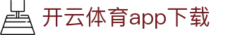 开云网页版-开云kaiyun(中国)